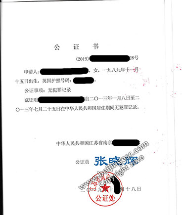 Get Police Clearance Certificate in Nanjing China