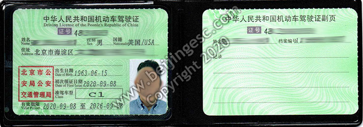 2020 Beijing driving license