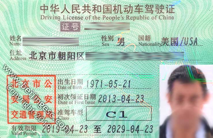 apply driver's license in Beijing