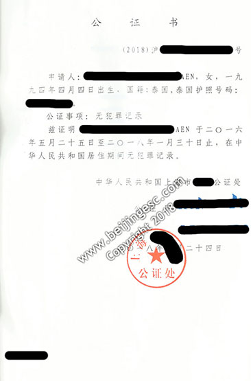 China Police Clearance Certificate from Shanghai