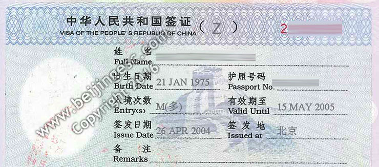 2004-2005 China Z visa