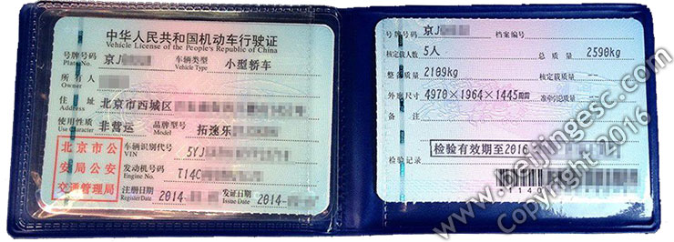 Chinese Vehicle License Beijing