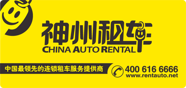 Beijing Car rental China