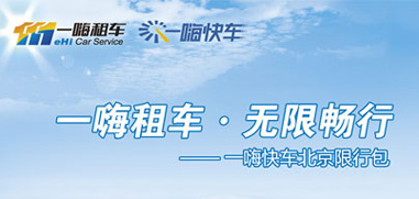 China Car rental Beijing