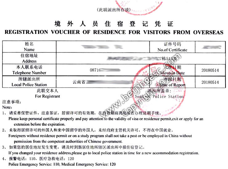 Kunming Registration Voucher by Police Station