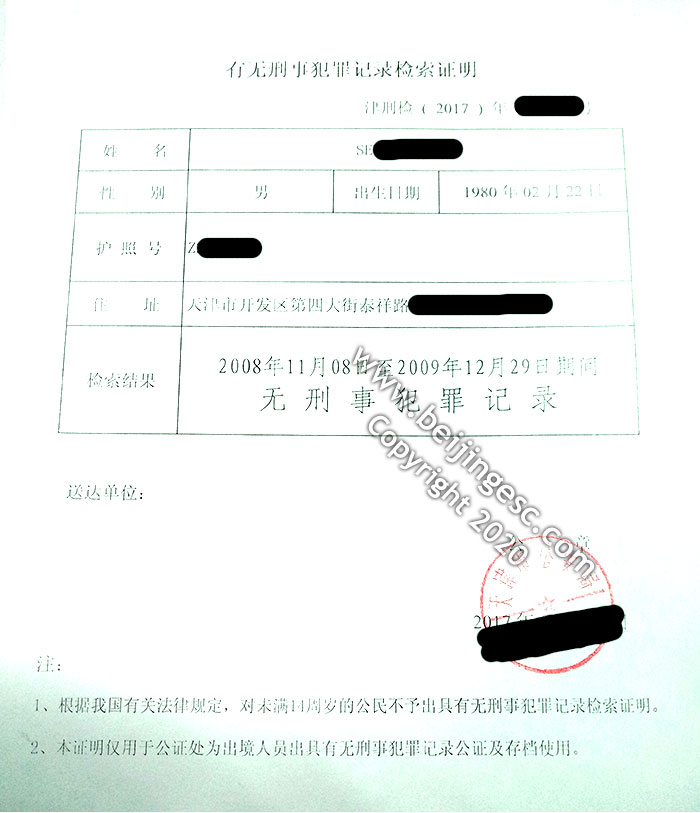 Sample of Tianjin PCC before March 2017