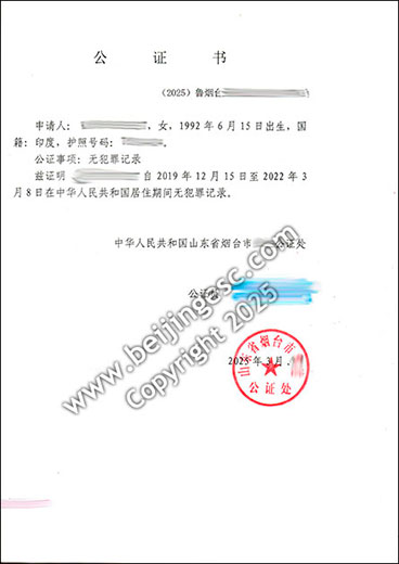 Police Clearance Certificate in Yantai