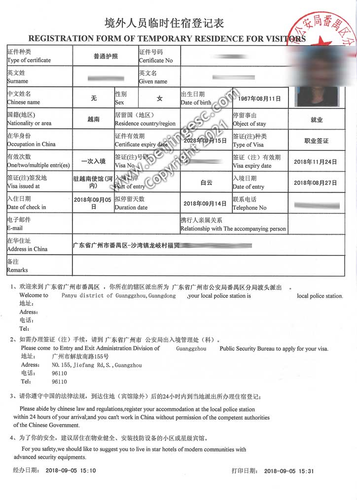 Police Registration Form Temporary Residence Guangzhou