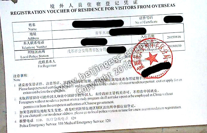 Registration Voucher Chengdu Police Station