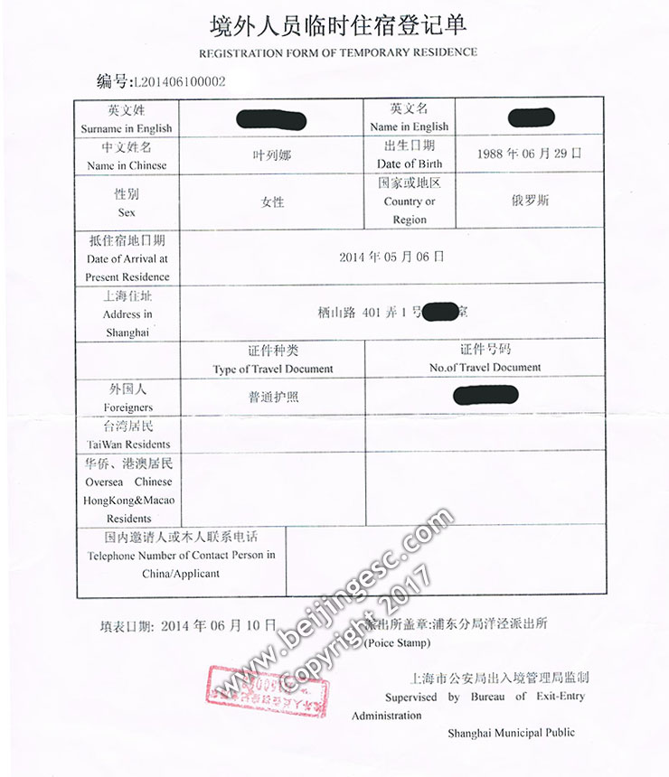 Shanghai Police Registration Form