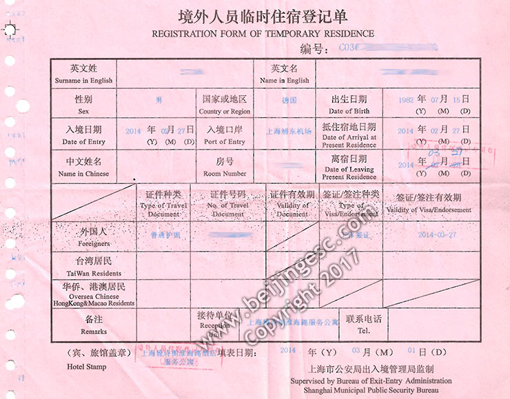 Registration Form of Temporary Residence Shanghai