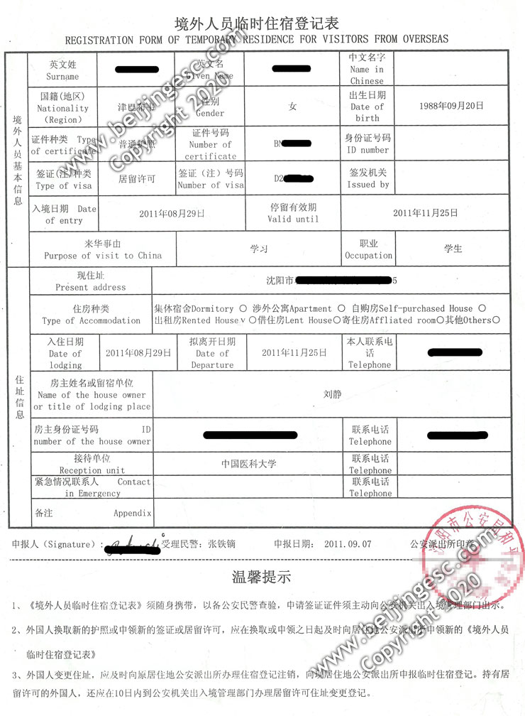 Shenyang Registration Form Temporary Residence