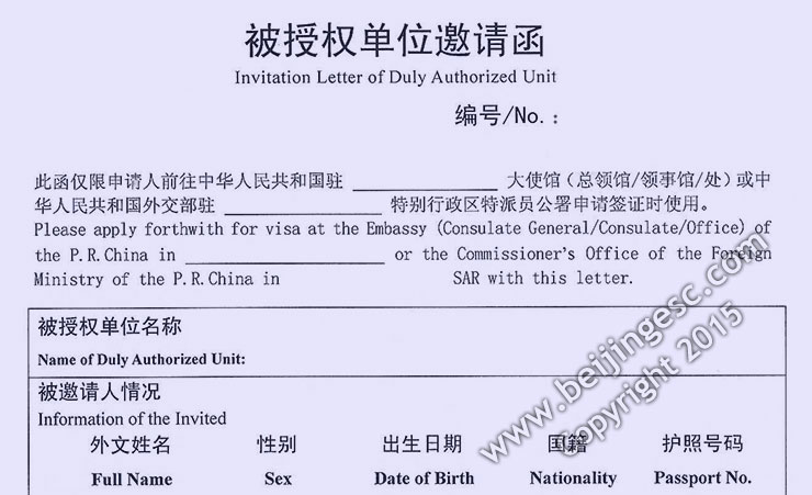 Invitation Letter To Embassy from www.beijingesc.com