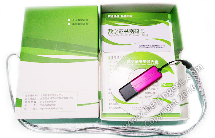 Beijing labor bureau dongle